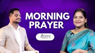 सुबह की प्रार्थना।।शैतान।।Ps.PK & Sis Amrita Masih।।Hindi Bible Message।।Yeshu Ki Mahima।।