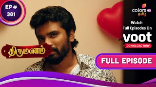 Thirumanam | திருமணம் | Ep. 381 | Swetha Makes A Plan! |