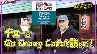 千葉一宮のGo Clazy Cafeを訪ねてみた！George's DJ Night at Go Clazy Cafe Supported by KEEN