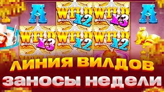 ЗАНОС В WILD WEST GOLD ПОЙМАЛ РЕТРИГЕР И ПОЛЯНУ ВИЛДОВ ЗАНОСЫ НЕДЕЛИ ВЫИГРАЛ 1 МИЛЛИОН