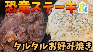 【勝山市】お肉とお好み焼きのガッツリ飯に舌鼓！さらに日本昔ばなしみたいなご飯の量でカワウソがまさかのギブアップ？！