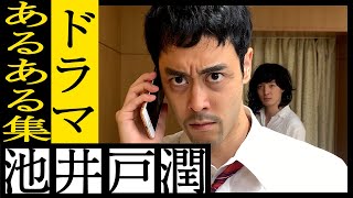 【半沢直樹】池井戸潤ドラマのあるあるまとめを阿部寛主演で作ってみた