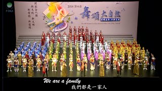 We are a family 我們都是一家人