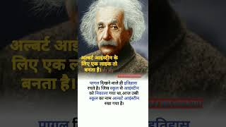 history of Albert Einstein 👍👍👍👍👍👍👍👍👍👍👍👍 #shorts #alberteinstein #motivation #trending #youtubeshorts