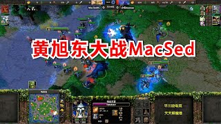 黄旭东大战Macsed，开局智力+6，一共出了76个弓箭手！魔兽争霸3