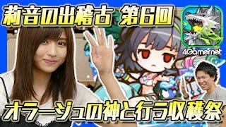 【サモンズ】莉音の出稽古：第6回「オラージュの神と行う収穫祭」【4GamerSP】