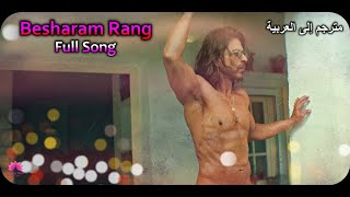 Besharam Rang مترجم Full Song In Arabic | Pathaan - Shah Rukh Khan, Deepika Padukone