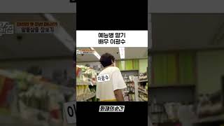 예능병 말기 이광수