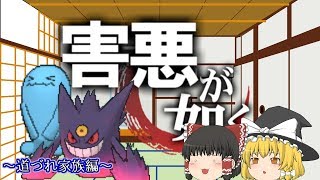 （ポケモンUSUM）害悪が如く12～害悪戦術～【ゆっくり実況】