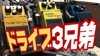 BOSSオーバードライブ使い分け♪【初級ギター講座】質問回答編