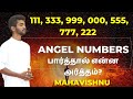 சாதிக்கும் நேரம் வந்துவிட்டது! பிரபஞ்சம் உங்களுக்கு உதவுகிறது! Angel Numbers mean Universe Speaks!