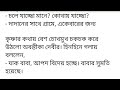 নারায়ন বাবু রীতিমতো সোমনাথের পা জড়িয়ে ধরলেন। সোমনাথ কি করবে বুঝে উঠতে পারছে না। শ্যামলীর চোখে পানি