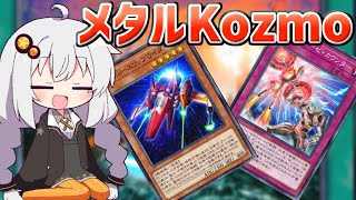 色々できるメタルKozmoで遊ぶ紲星あかり【遊戯王マスターデュエル/紲星あかり】.#2