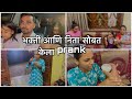 सगळ्यांना सीताफळ आईस्क्रीम दिला आणि या दोघींना मिरची🤣 | Prank | Vikrant Patil | Bhakti Patil | Neeta