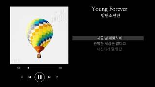 방탄소년단 - Young Forever 가사