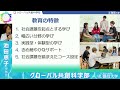 【学部説明・ocの様子】静岡大学グローバル共創科学部 夏季オープンキャンパス2023年