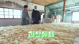 모닝와이드 - 시간이 멈춘 괴산에서