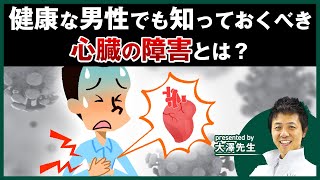 【注意】加齢でリスクが増す“心臓の障害”と“対策”とは？｜ゴッドハンド通信｜大澤訓永