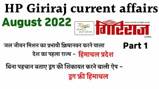 HP GIRIRAJ  CURRENT AFFAIRS AUGUST 2022।। HIMACHAL CURRENT AFFAIRS IN HINDI।। GIRIRAJ NEWSPAPER।।