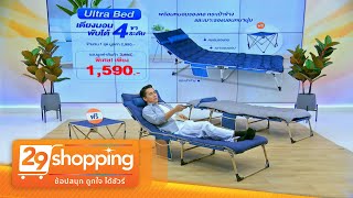 เตียงพับได้ 4 ขา ULTRA BED ปรับได้ 4 ระดับ พร้อมของแถมสุดคุ้ม