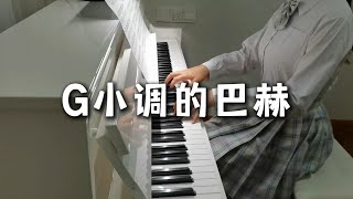 业余弹琴，自学《G小调的巴赫》