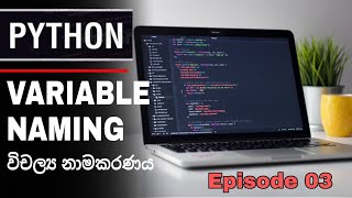 Variable naming rules | Python Sinhala Tutorial Episode 03 | SL Android
