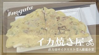 九大生がイカ焼き屋をご紹介【のおがたサイクリング】