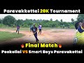 Pookollai Vs Smart Boys Paravakottai | Quarterfinal | Paravakkottai 20K Match #indvsaus highlights