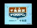 1978-1988　九州ローカルCM集