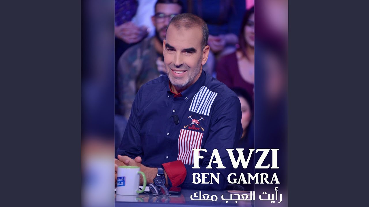 Rit El Ajab Maak Youtube
