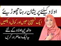 Aulad Ki Achi Tarbiat Aur Achay Mustaqbil Kamyabi Kay Liye Dua | Parenting Tips | Live Bayan 2024