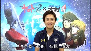 GW特選レース　第12Ｒ優勝戦４号艇　石橋  道友