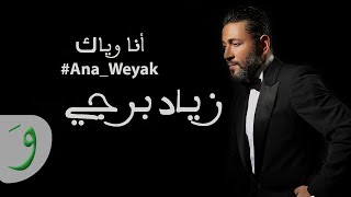 Ziad Bourji - Ana Weyak [Music Video] (2020) / زياد برجي - أنا وياك