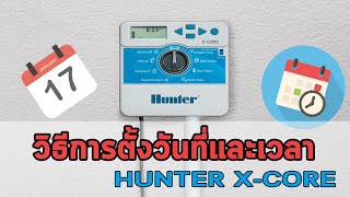 วิธีการตั้งวันที่และเวลา X-core Hunter