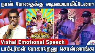 என்னால நம்பவே முடியல! இது கடவுள் கொடுத்தது! - Vishal Emotional Speech - Madha Gaja Raja Success