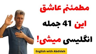 41 جمله انگلیسی که آمریکایی ها در مکالمه استفاده می کنند