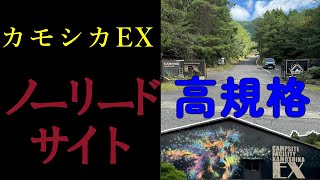 【カモシカEXキャンプ場】ファミリー向けの関西キャンプ場。お湯が出てシャワー室あり、ドッグランありの高規格。2泊3日楽しむことが出来ました＃カモシカEX＃ノーリードサイト#関西キャンプ場