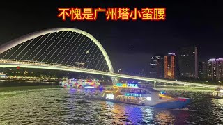 不愧是“广州塔小蛮腰”，每天看夜景都是人挤人，来过的人都知道