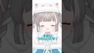 チャンネル登録者様1000人ありがと記念〜〜リクエスト募集しますっ！#セルフ受肉 #vtuber