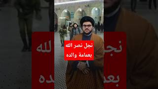 ظهور نجل نـ ـصر الله بعمامة والده يثـ ـير الجـ ـ دل في إيـ ـران