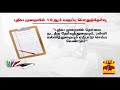 புதிய முறையில் 10 ஆம் வகுப்பு பொதுத்தேர்வு... 10thexam schooleducation