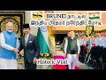 Brunei நாட்டில் இந்திய பிரதமர் நரேந்திர மோடி |First Time Visit in Indian History #tamilvlogs#brunei