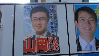 今治市議選（2025年2月9日投票）・選挙ボード紹介