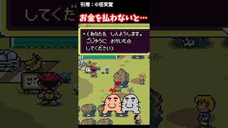 お金を払わないと… #shorts #mother2  #ネス #無人販売所 #小ネタ  #ピタ止めチャレンジ #ピタ止め #shortsfeed #shortsvideo