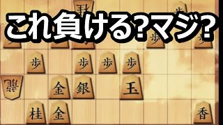 🔥将棋ウォーズ これ負ける? マジか?