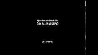 【Gymnastics】後方4回宙返り Quadruple Backflip 日本人初成功の瞬間