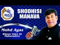 Shodhashi Manawa | Mohammad Ayaz |मोहम्मद अयाज | WINNER VOICE OF MAHARASTRA |