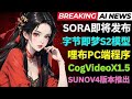 Ai新闻:Sora即将发布，字节即梦S2.0视频生成模型发布，liblib推出PC端，SunoV4发布在即