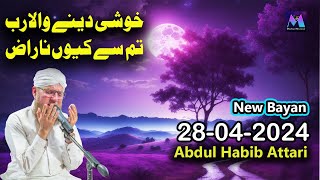 Abdul Habib Attari Sunnato Bhara New Bayan on 28th April 2024