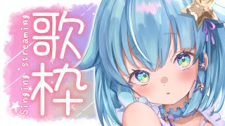 【歌雑談枠】村長と君と夜ののんびりおうた雑談集会【星村ほたる/新人Vtuber】